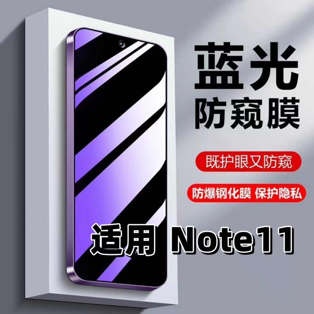 Suitable for Redmi Note11 Tempered Film Redminote115G Privacy Film 11Pro Anti-Blue Light Eye Protection Xiaomi No