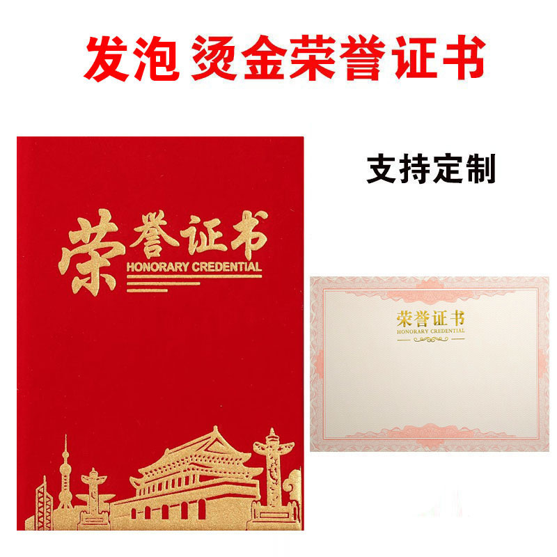 高档荣誉证书外壳获奖聘书结业证件奖状优秀员工毕业奖励表彰封皮|undefined