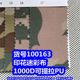 100163#印花1000D可提拉PU牛津布、印花乱纹布料树丛纹布料