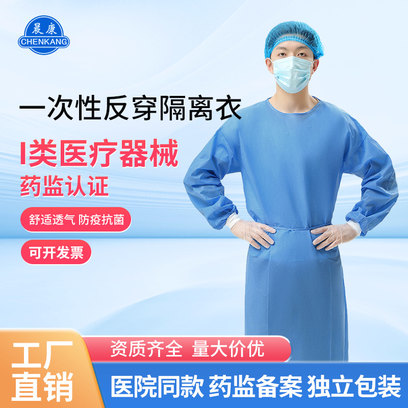 晨康一次性医用反穿隔离衣SMS无纺布防疫医生医疗使用反穿式批发