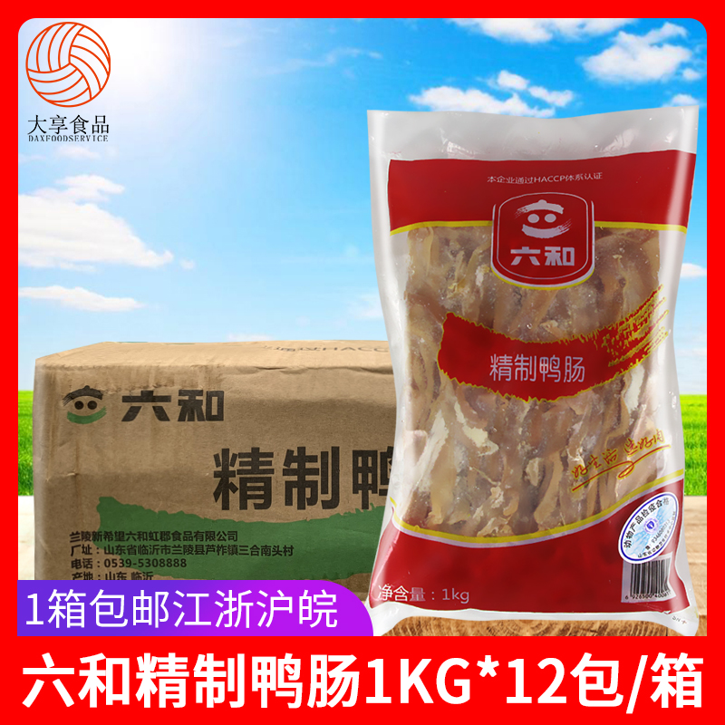 六和鸭肠1kg*12包铁板烧烤肉串麻辣烫冒菜火锅卤味去油免洗生鸭肠