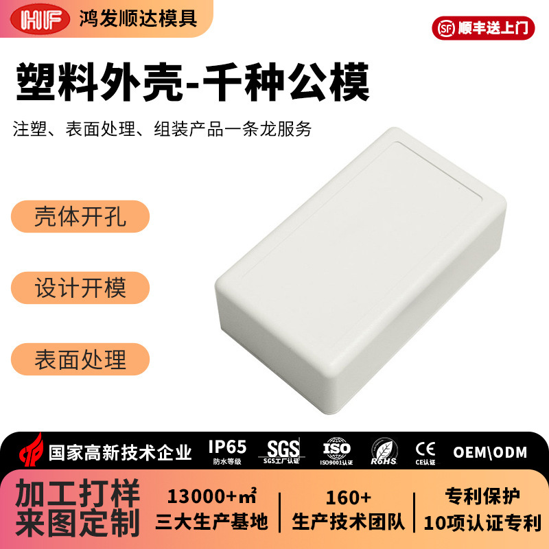 现货塑料外壳PCB线路板外壳电源模块接线盒终端模块安防仪表仪器