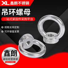 不锈钢吊环螺母批发船用环形螺帽环形不锈钢起重吊环螺丝螺母