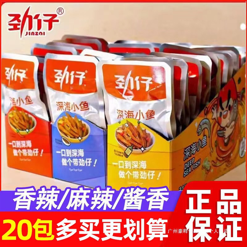 零食小包装批发食品劲仔小鱼湖南特产小吃小鱼仔深海小零食休闲干