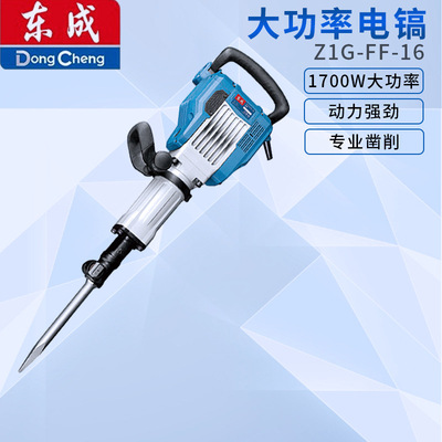 东成新款Z1G-FF-16大电镐95型大电镐凿墙凿地电镐 东成新款大电镐