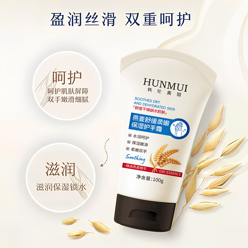 韩伦美羽燕麦舒缓柔嫩保湿护手霜清爽不油腻滋润防干补水护手霜|undefined
