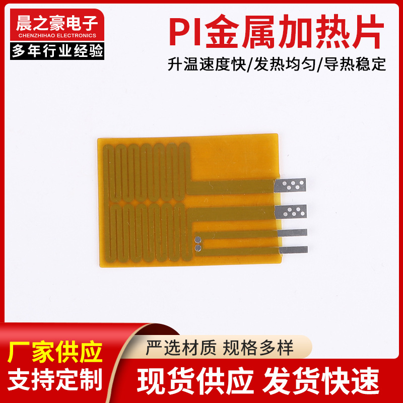 Spot PI electric heating sheet PI heating sheet high temperature…
