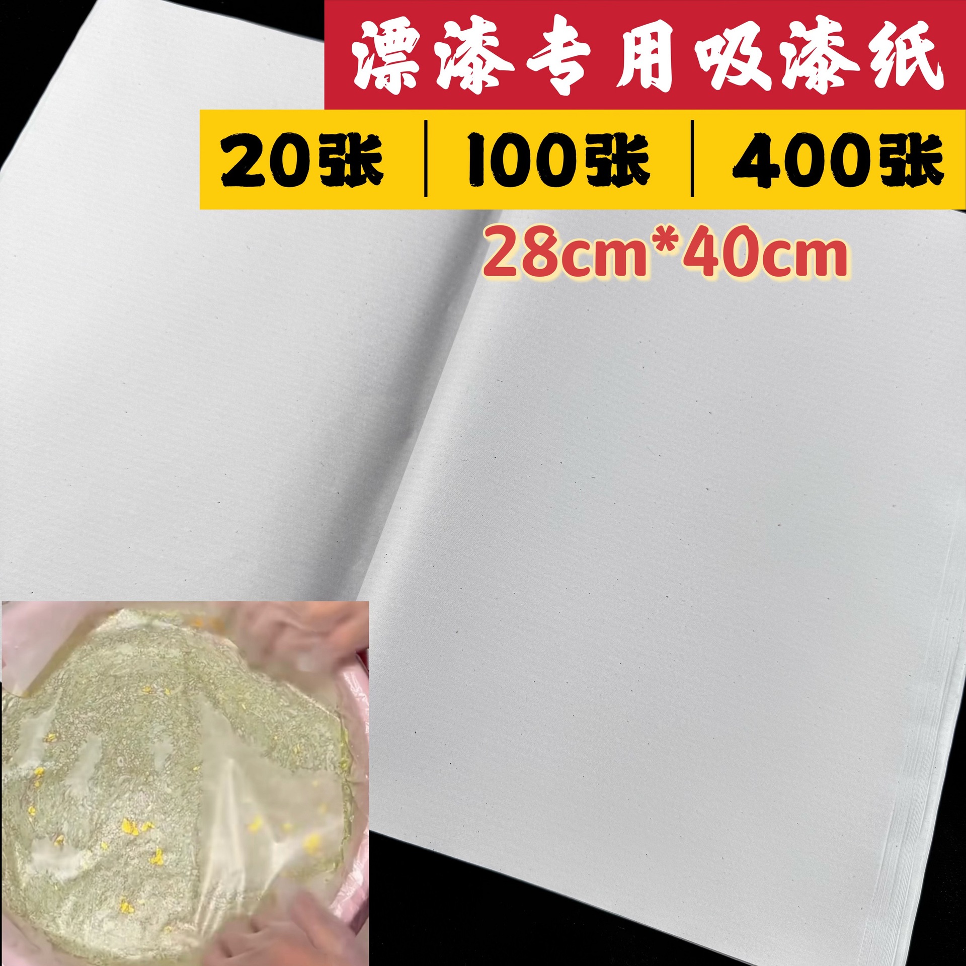 漆扇专用吸漆纸漂漆扇子团扇吸漆专用摆摊团建一次性过滤熟宣宣纸