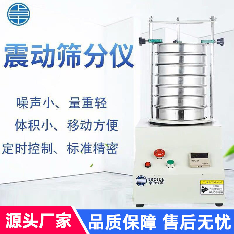 实验室震动筛振动筛旋振筛分样筛试验筛标准检验筛粒度分析筛分仪