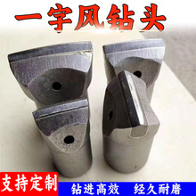 现货供应 一字风钻头 28矿山开采隧道打孔顶板支护32凿岩一字钻头