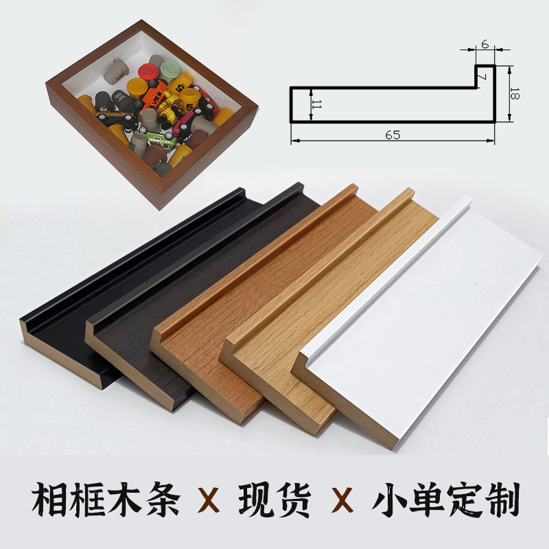 l型画框条中空立体木条标本包边相框条人造板包覆线画框线条框线