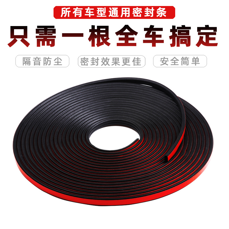 汽车通用B型密封条车门前机盖后备箱隔音降噪防尘防水橡胶密封条