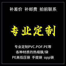 专拍链接1元 补差价 补运费 多少金额拍多少数量