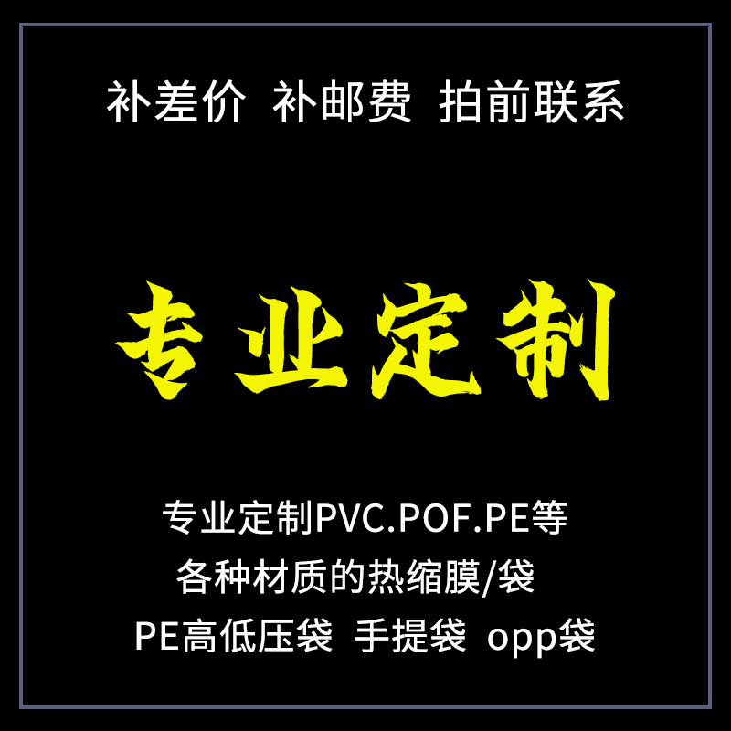 专拍链接1元 补差价 补运费 多少金额拍多少数量