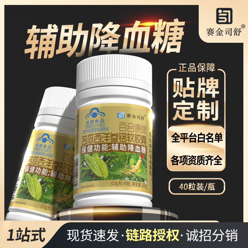 Baihekang 40-grain balsam pear American ginseng chrome soft capsule auxiliary hypoglycemic blue cap health food wholesale