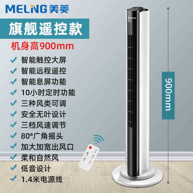 美菱塔扇扇風機家庭用スタンド扇風機首振り無葉塔式軽音縦型寮卓上扇風機扇風機|undefined