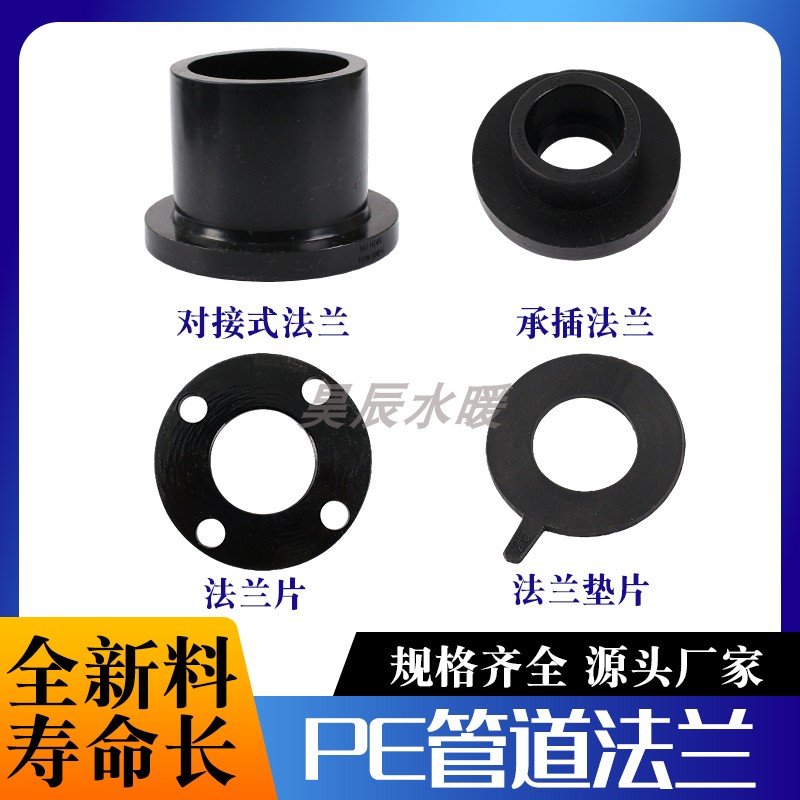 ✅PE管件63热熔承插90对接法兰套110PE水管法兰头法兰盘160PE给水