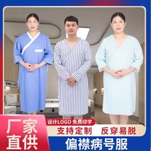 偏襟袍子反穿衣系带易穿脱护理服卧床病人服病号服医院体检服套装