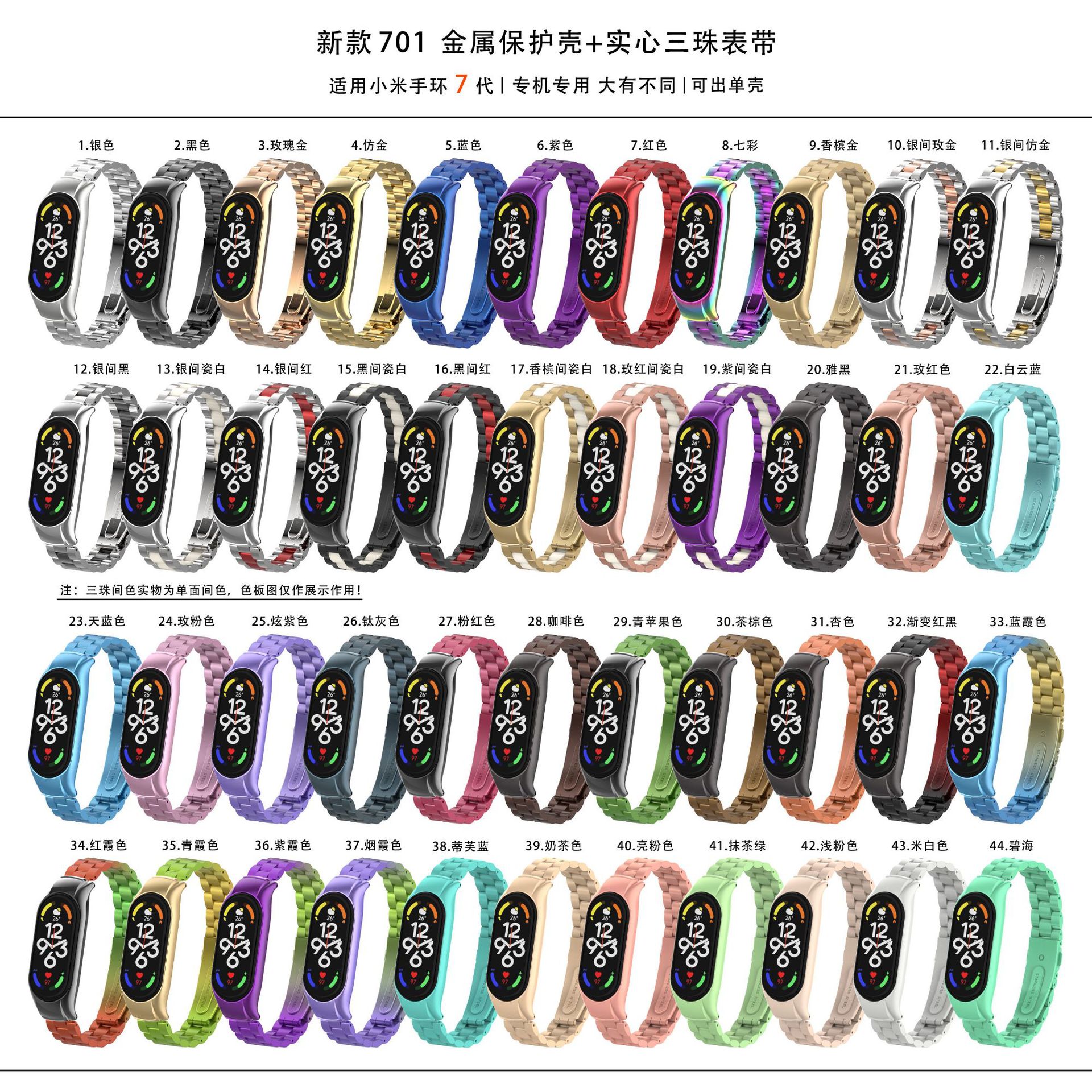 holdmi适用小米手环7金属表带 miband7 金属表框 实心三珠表带