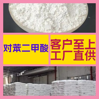 对苯二甲酸 全国发货老企业诚信经营发货及时品种齐全江苏福建|ms