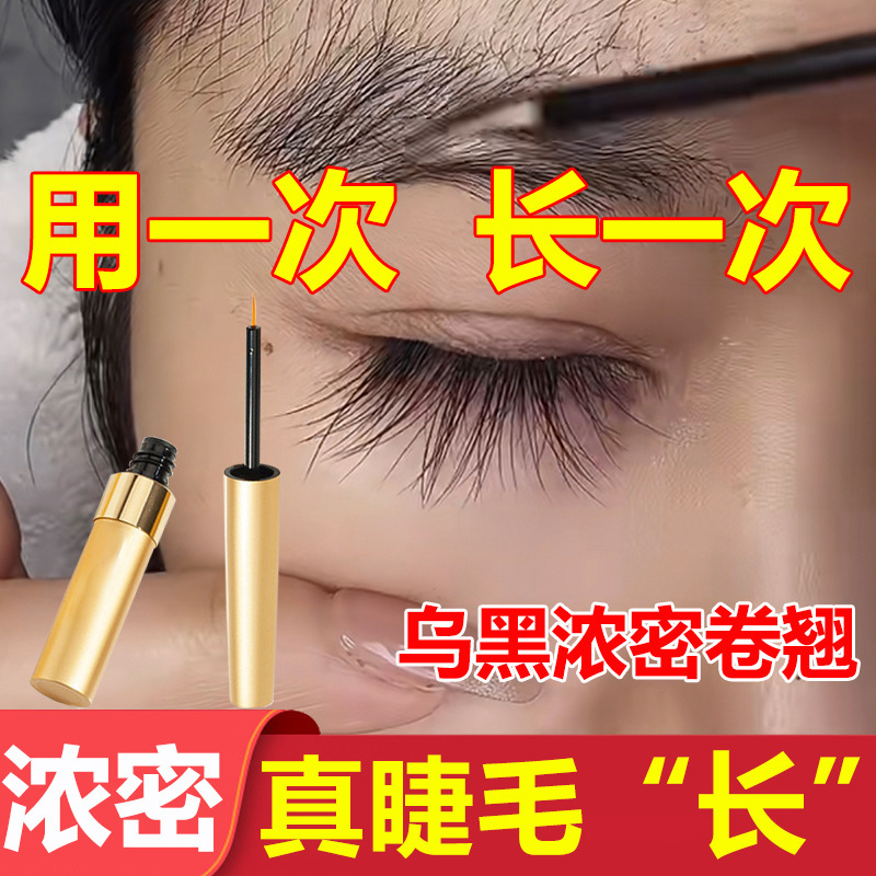 まつげ液体公式眉毛液体長期栄養毛包まつげ太くて長い黒ナチュラルマイルド非刺激性マスカラ|undefined