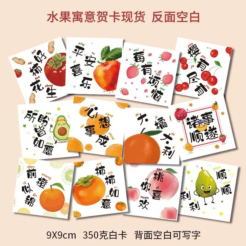 水果寓意可爱贺卡明信片节日简约治愈系祝福卡片留言记事便签本