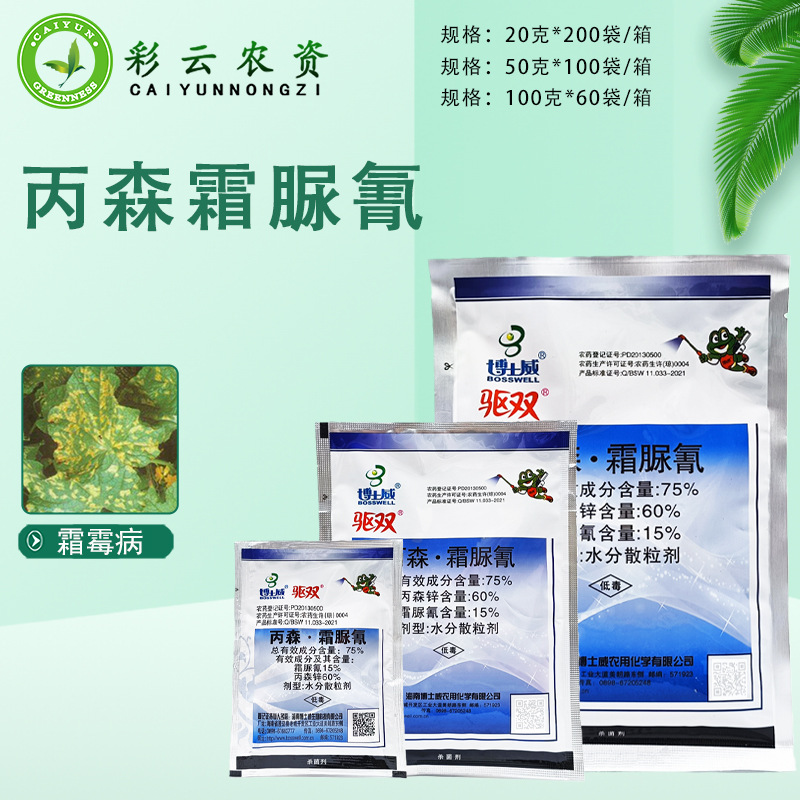博士威驱双75%丙森锌霜脲氰黄瓜蔬菜霜霉病疫病农药杀菌剂20克