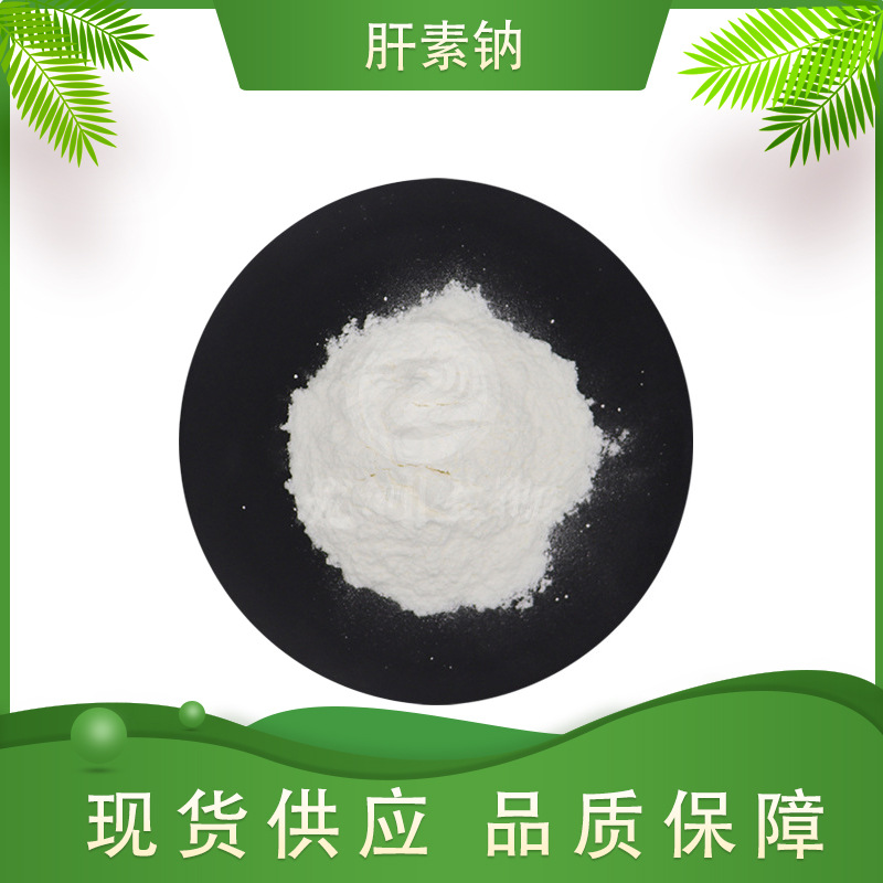 肝素钠  肝磷酯钠盐 小猪肠提取物 100g/袋 龙洲生物  现货包邮