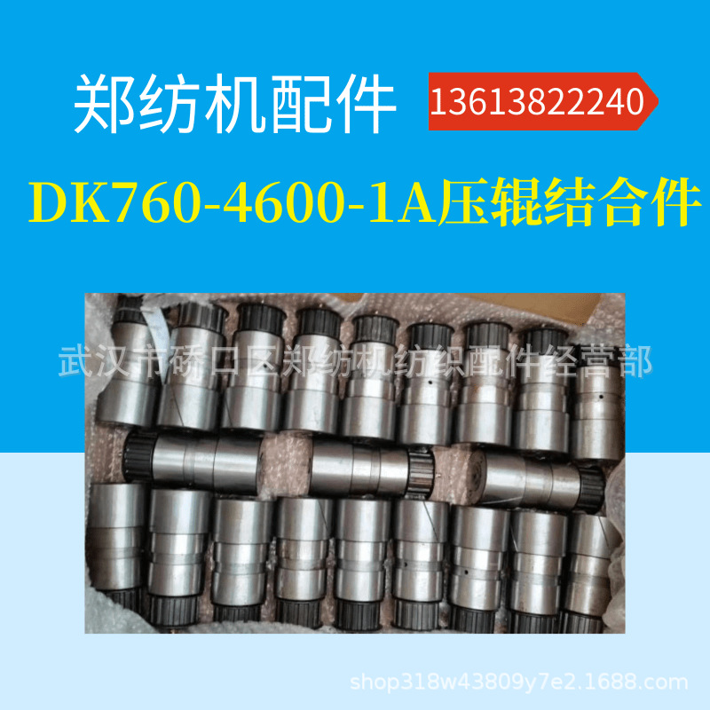 DK760-4600压辊部件-郑纺机--恒天重工--特吕茨勒--梳棉机配件