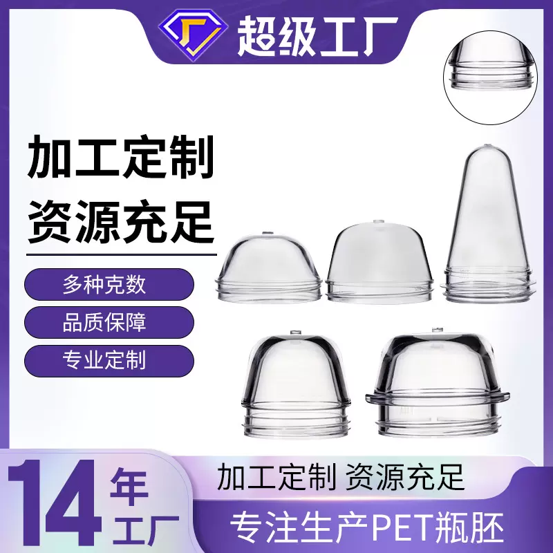 供应PET瓶坯化妆品瓶牙29克洗发水沐浴露瓶胚塑料瓶源头工厂