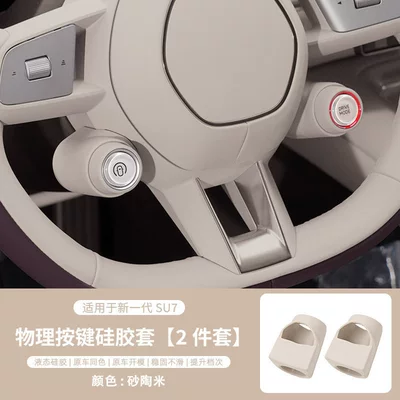 Suitable for the New Generation Sürətlər qutusu və əl tormozu başlıqları - suitable-for-the-new-generation-su7-steering-wheel-physical-button-protective-cover-sand-pottery-rice-2-pack