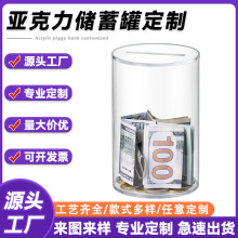 跨境热销透明亚克力存钱罐适合硬币和纸币圆柱形透明存钱容器定制