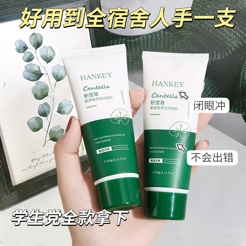 HANKEY centella asiatica очищающее средство для лица с аминокислотами 60G чистое увлажняющее не плотное очищающее средство для лица средства по уходу за кожей для студентов