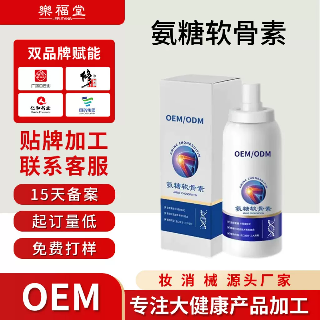 氨糖软骨素喷雾全身通用运动关节腿膝盖不适护理氨糖喷雾定制贴牌