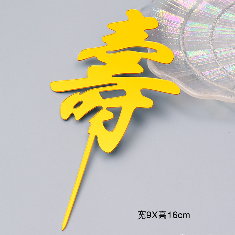 亚克力蛋糕烘焙装饰插件圆形方形英文生日快乐甜品插牌台派对插卡|undefined