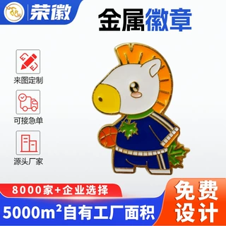 创意简约色彩斑马金属徽章定做 个性卡通小玩偶胸针定制活动礼品