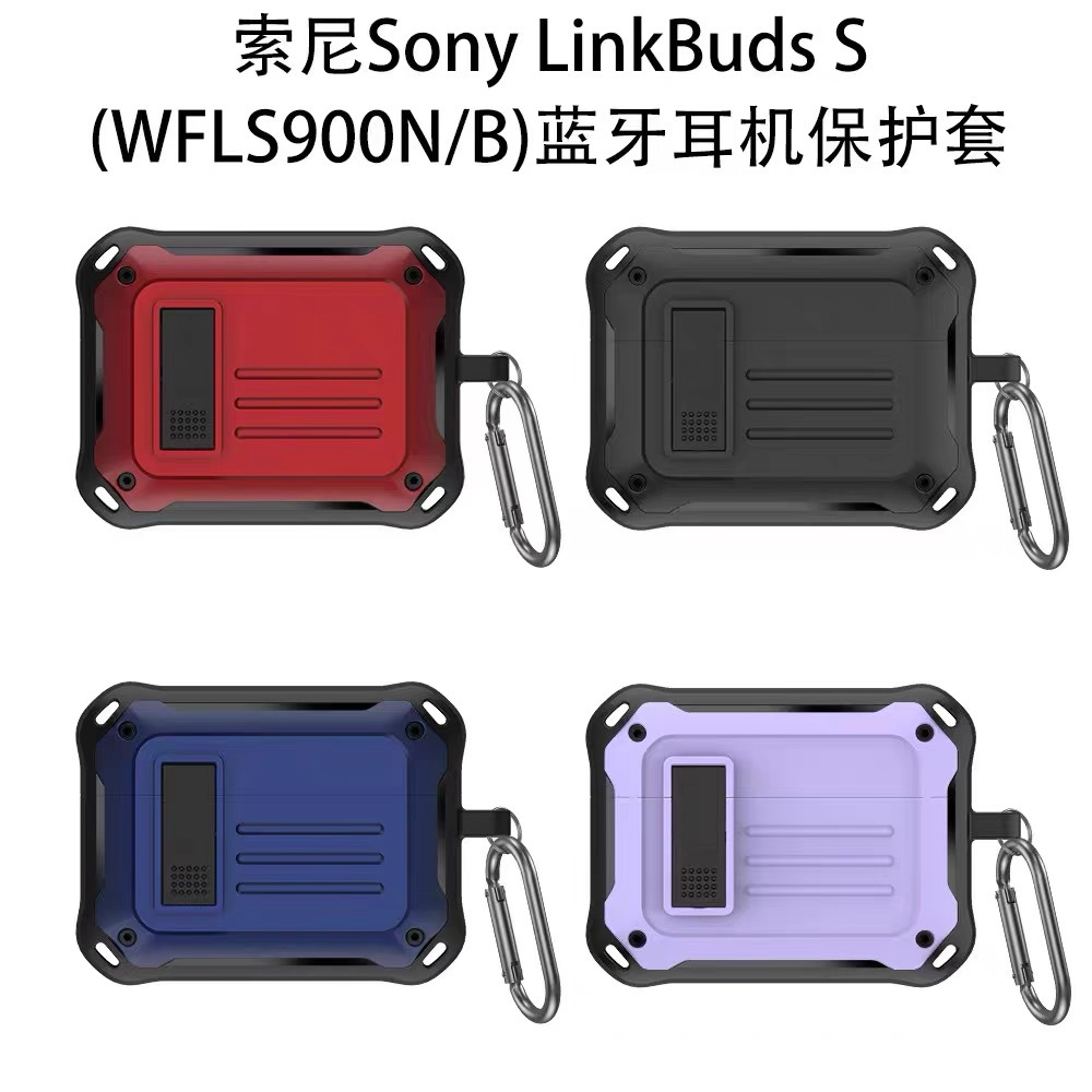 適用索尼link buds S無線藍牙耳機保護套鎧甲防摔全包case軟殼900