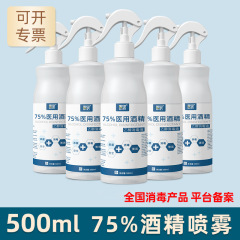 アルコールスプレー 500 ミリリットルアルコール 75 度大型バレルポータブル家庭用滅菌と消毒無洗浄医療消毒剤卸売