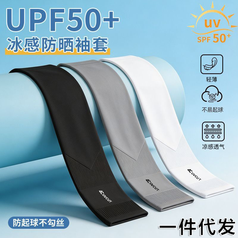UPF50+ cooling sun protection sleeves for summer, lightweight and breathable, knitted from ice silk, outdoor UV protection, high elasticity, no pilling