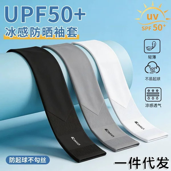 UPF50+ cooling sun protection sleeves for summer, lightweight and breathable, knitted from ice silk, outdoor UV protection, high elasticity, no pilling