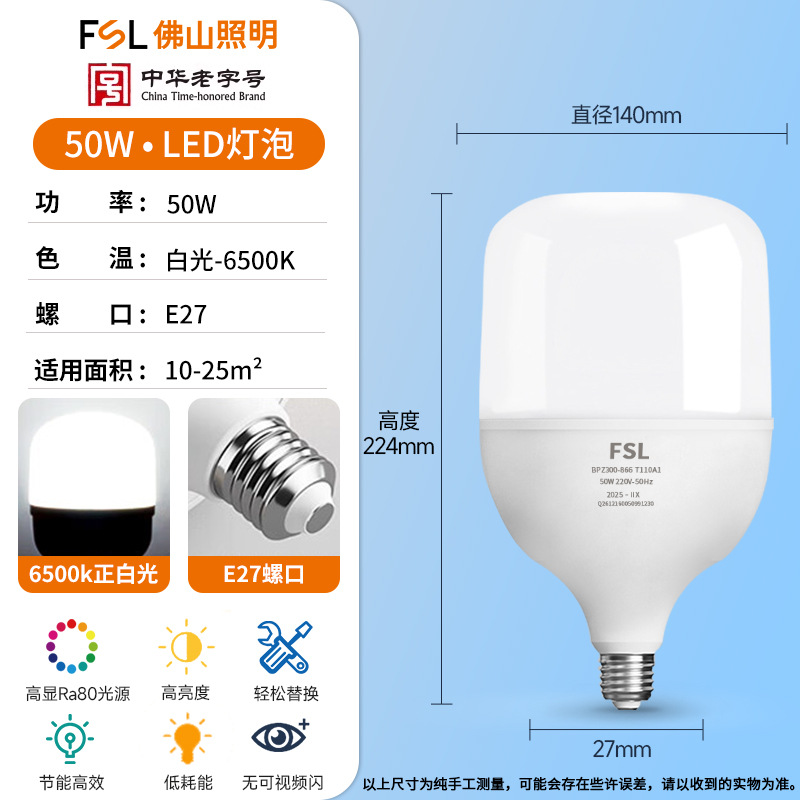 Bombilla LED FSL Foshan Lighting de alta potencia, cilíndrica, de alto brillo, de bajo consumo, tipo A, con casquillo E27 para montaje en superficie.