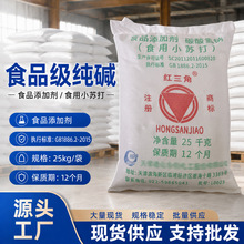 三角食用纯碱碳酸氢钠碳酸钠食品级碱面苏打粉味精改良剂小苏打