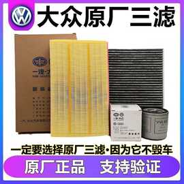 适用大众空气空调滤芯朗逸迈腾高尔夫帕萨特宝来捷达探歌原三滤