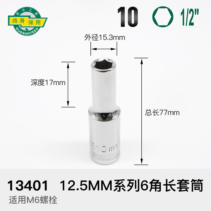 加长套筒小飞中飞大飞六角套筒头12/13/14/15/16/17/18/19/21/24|undefined