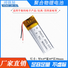 �S��ֱ�N100mAh�ۺ���늳�401030���ܴ����{�����C���С늳�