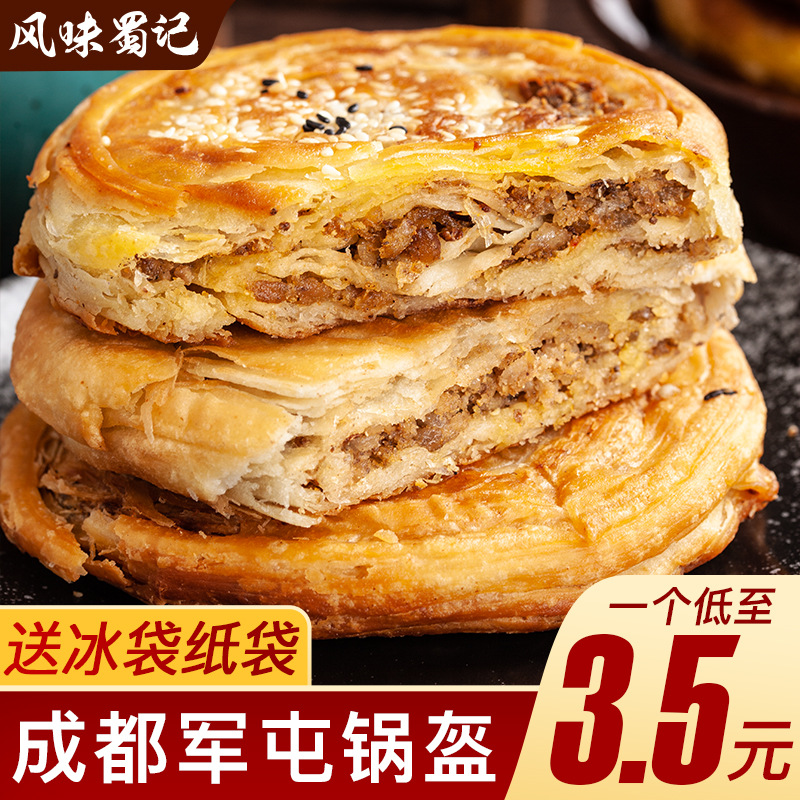 成都军屯锅盔锅魁饼四川五香商用早餐半成品彭州糕点特产小吃摆摊