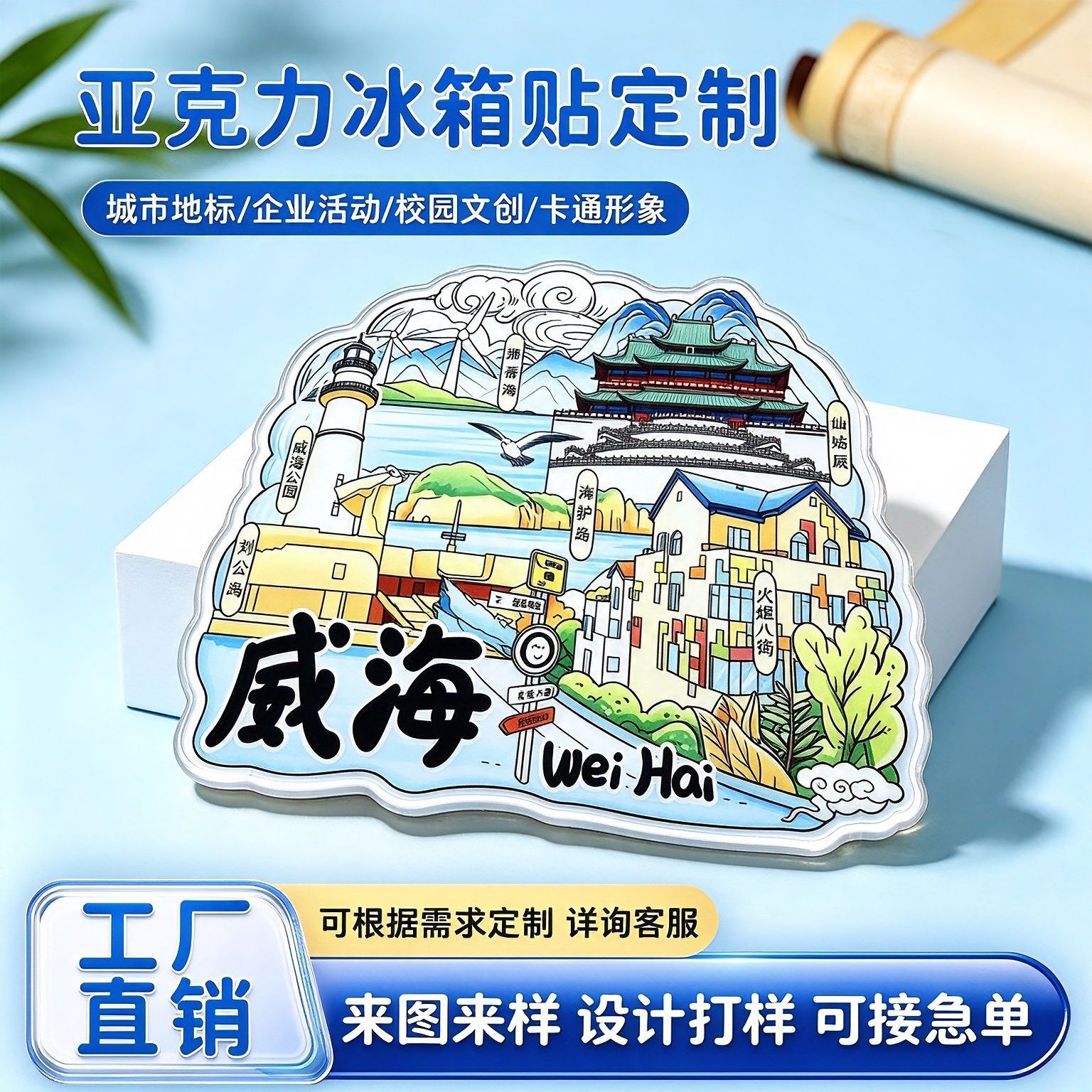 Acrylic Refrigerator Magnets Customized with Cartoon Images, City Landmarks, Cultural and Creative Logos, Anime Souvenirs, DIY Magnetic Stickers