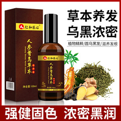 Renhe Ingenious Ginseng Polygonum Multiflorum ハーブ エッセンスは、髪に栄養を与え、頭皮を傷つけず、優しく髪を保護します。