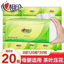 心相印抽纸巾茶语系列家用批发卫生纸巾整箱20包餐巾纸面巾纸包