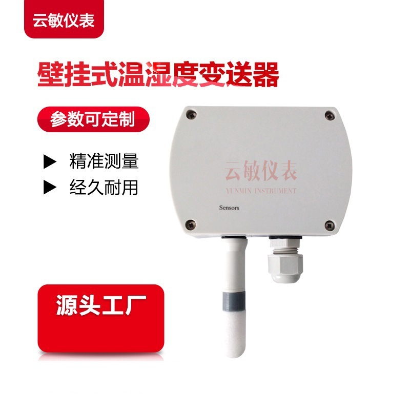 JWB/M 壁挂式环境温度变送器  传感器 温湿度变送器